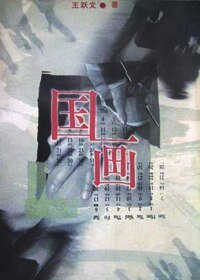 國畫