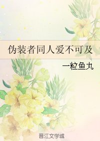 （BG/偽裝者同人）偽裝者同人愛不可及