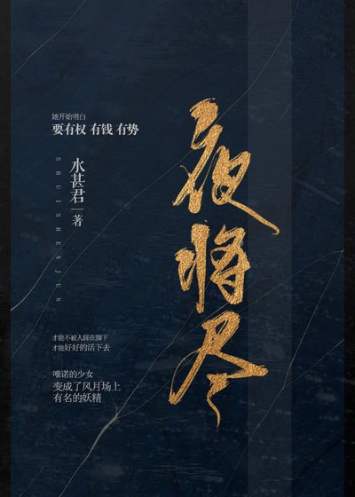 夜將盡