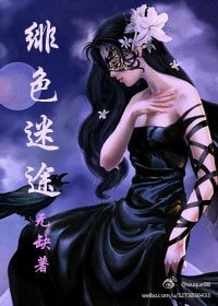 緋色迷途